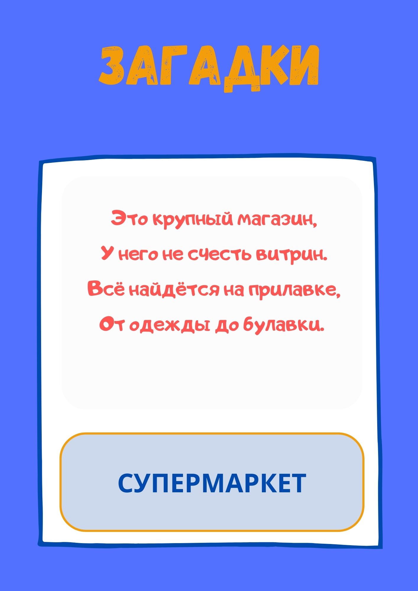 Дидактическая игра 